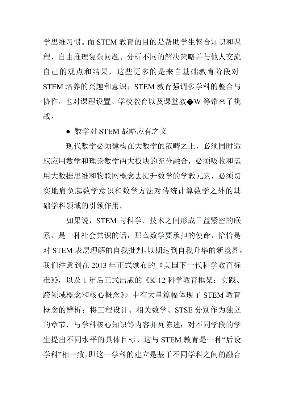 数学-让STEM拥有了透视功能_第3页