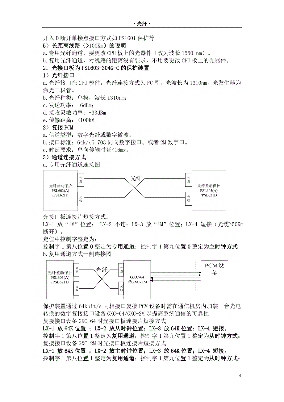 光纤复用通道调试说明_第4页