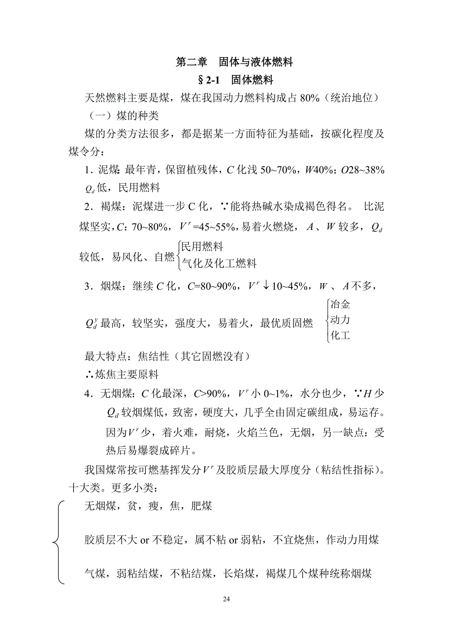 锅炉固体与液体燃料_第1页