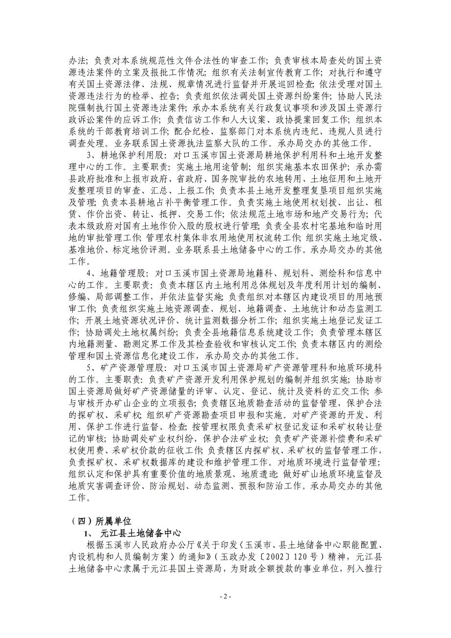 元江县国土资源局信息公开目录_第2页