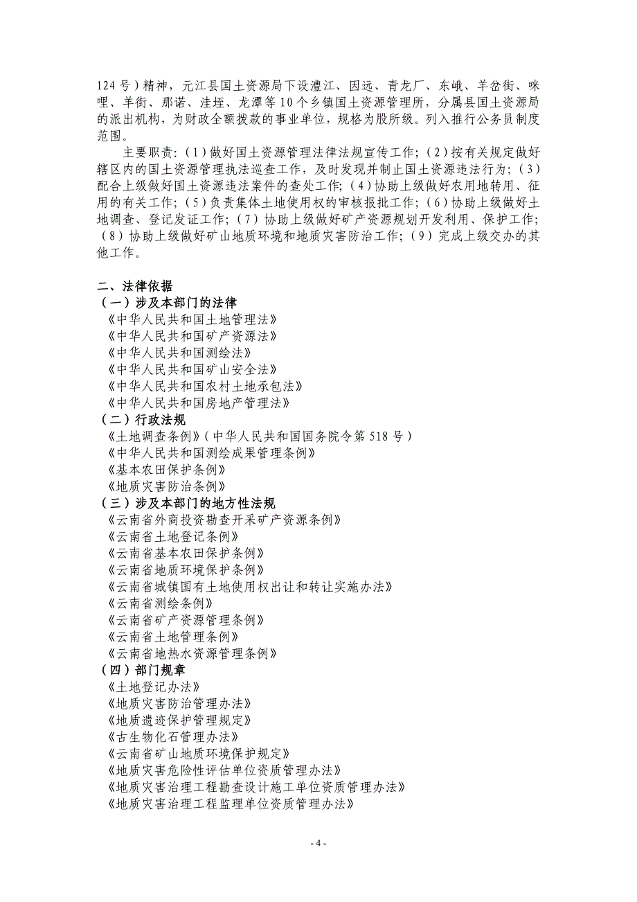 元江县国土资源局信息公开目录_第4页