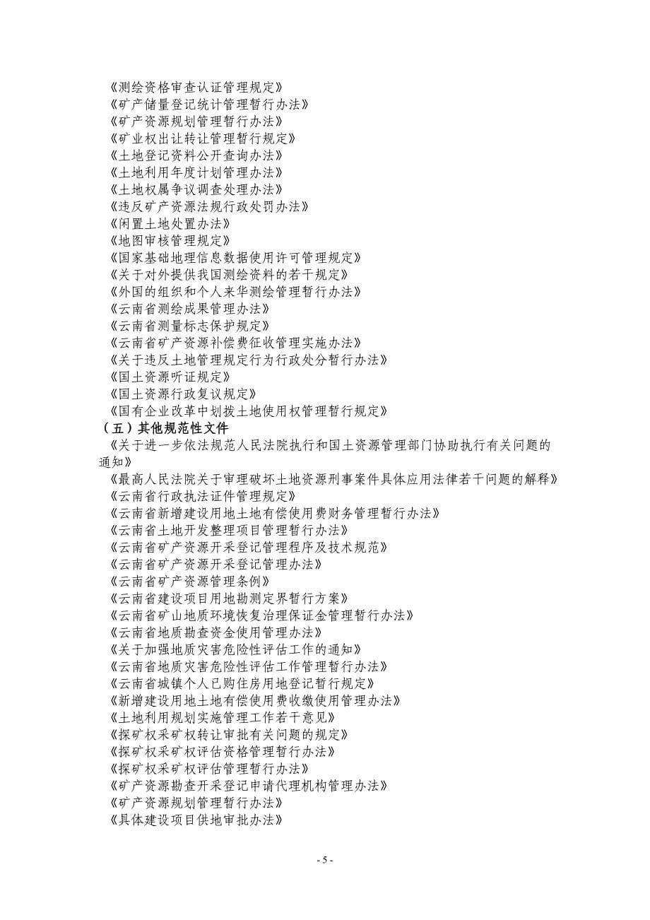 元江县国土资源局信息公开目录_第5页