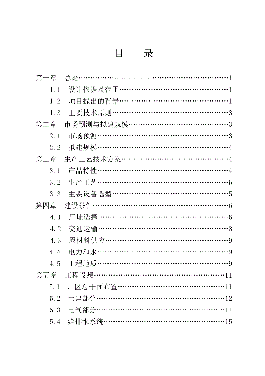 临河青山耐火材料厂6万吨烟气脱硫剂生产线项目 - 副本_第2页