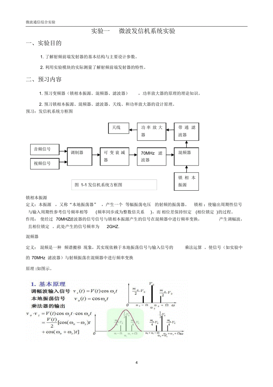11实验一微波发信机系统实验_第1页