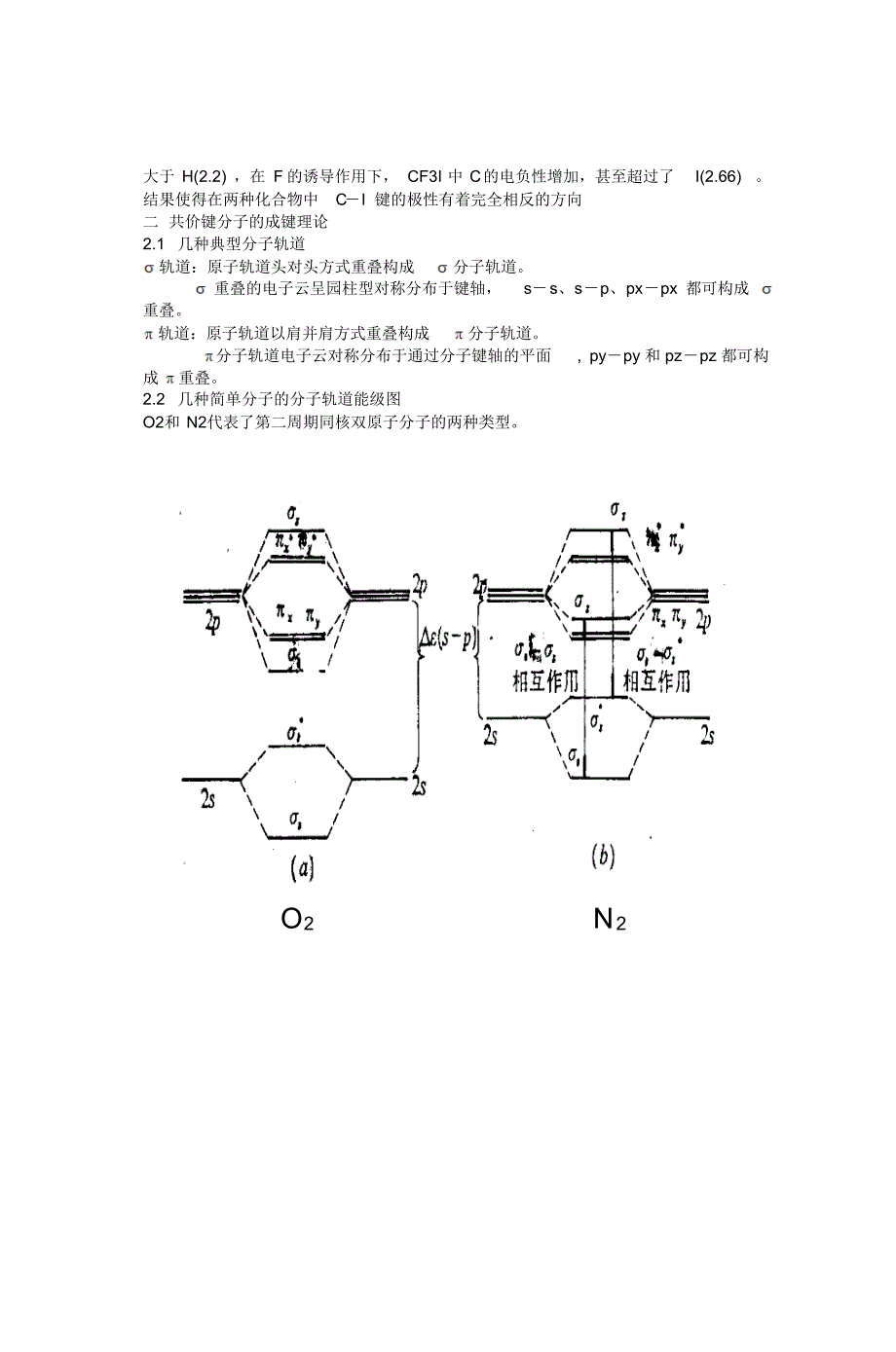 中级无机化学教案_第2页