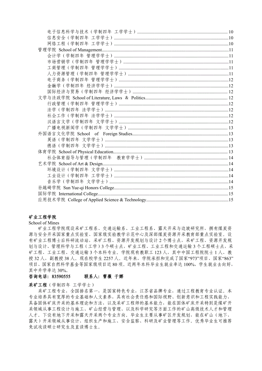 中国矿业大学学院及专业介绍_第2页