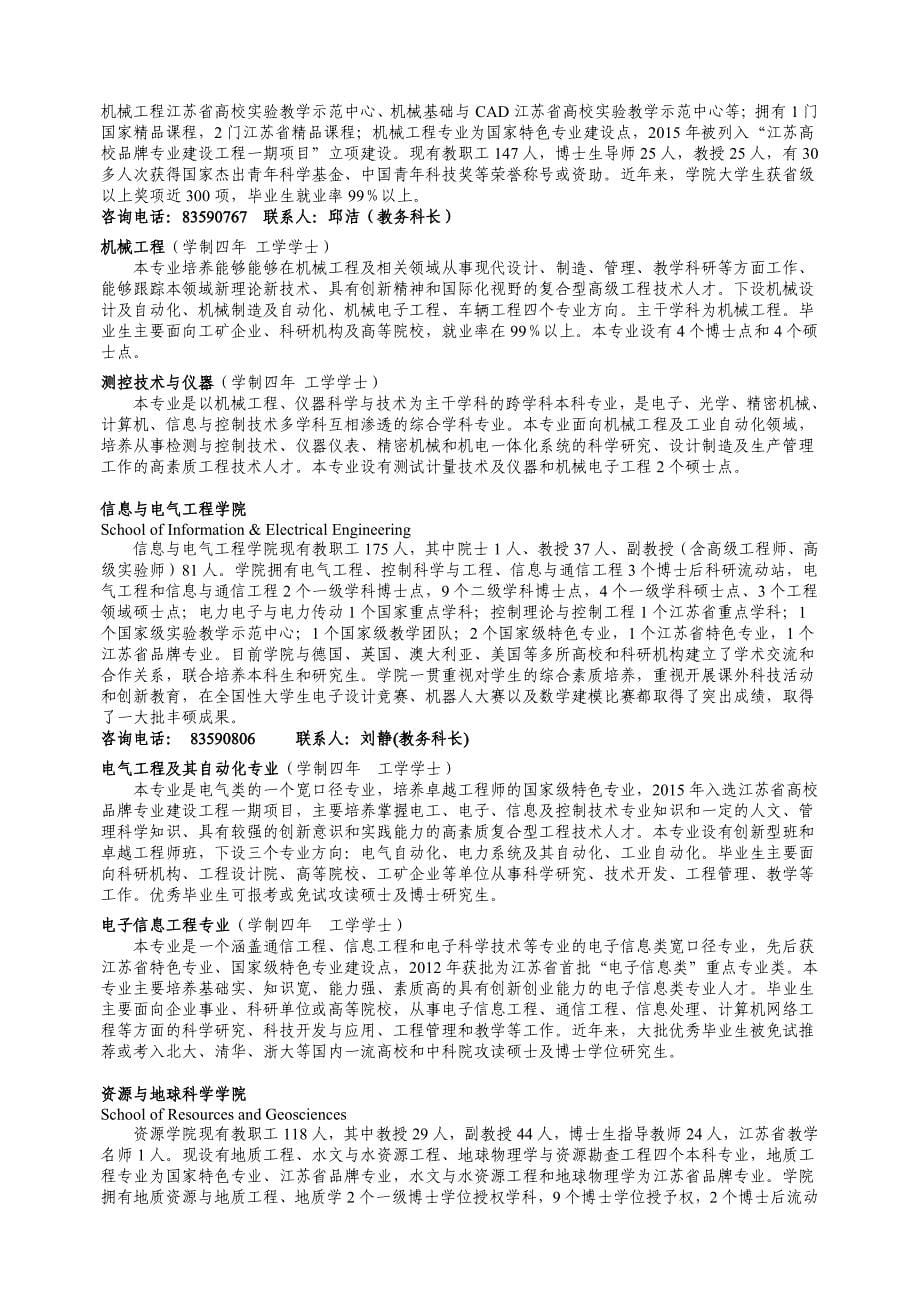 中国矿业大学学院及专业介绍_第5页