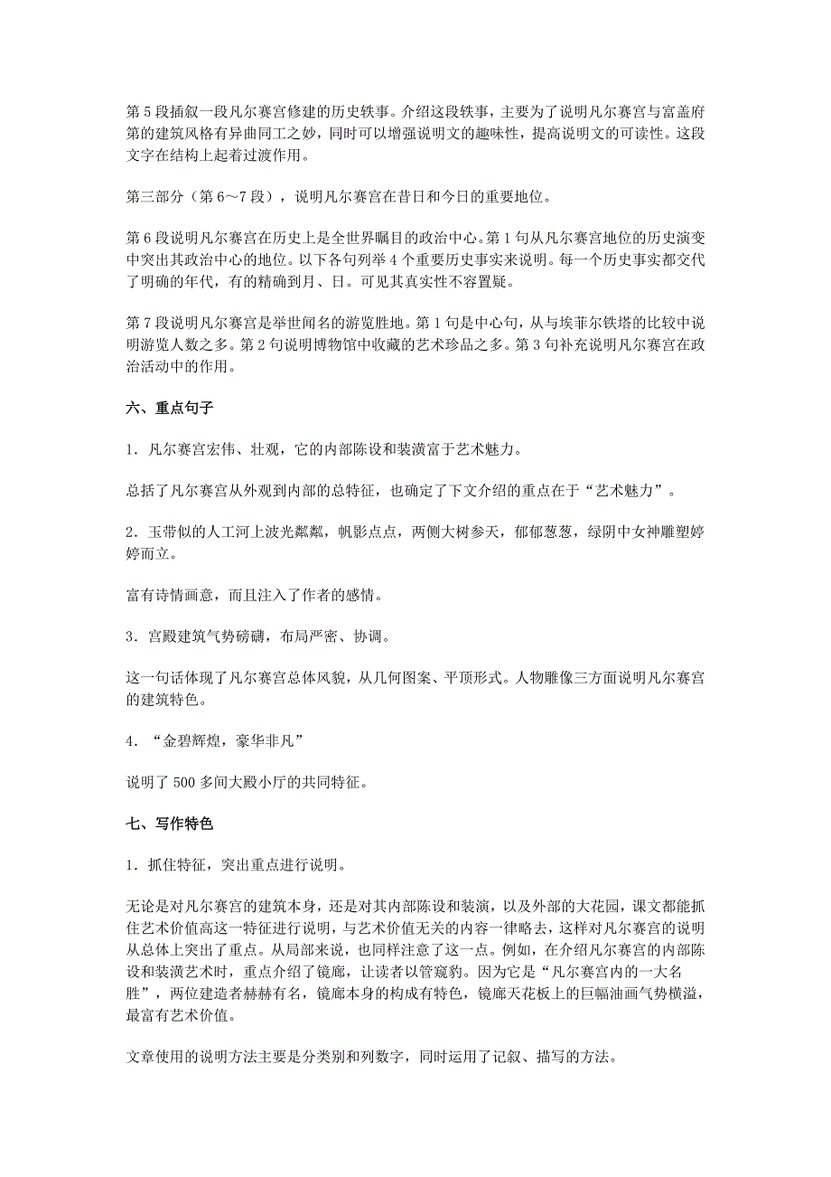 七年级语文下册 3.13 凡尔赛宫学案2 苏教版_第4页