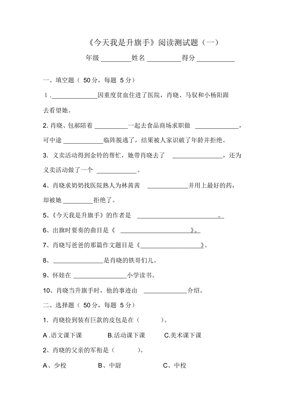 今天我是升旗手班级读书会_第1页