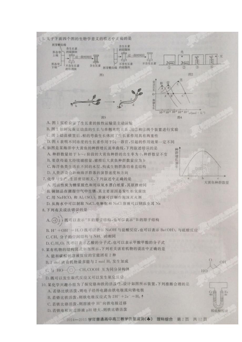 河北省（百校联盟）2015届高三理综3月教学质量监测试题（扫描版）_第2页