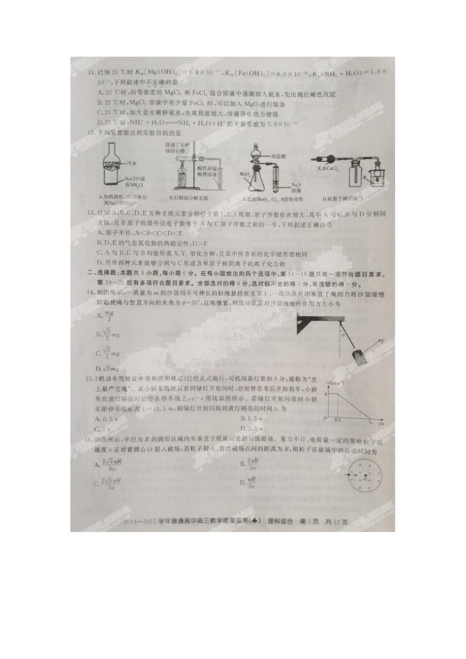 河北省（百校联盟）2015届高三理综3月教学质量监测试题（扫描版）_第3页