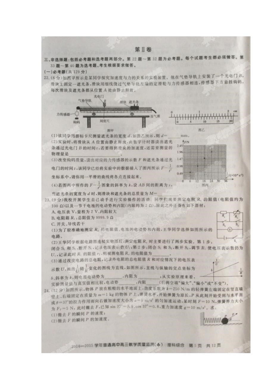 河北省（百校联盟）2015届高三理综3月教学质量监测试题（扫描版）_第5页