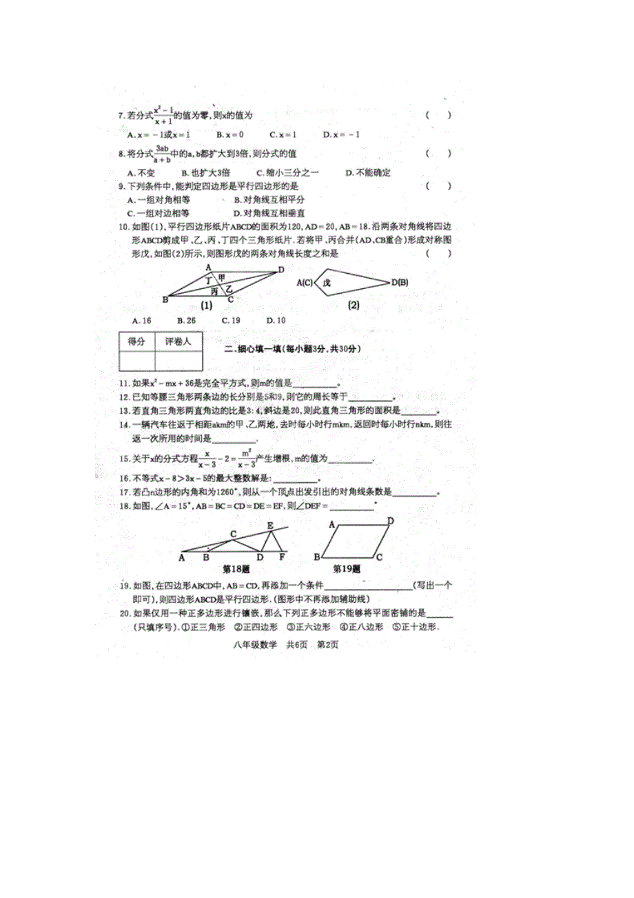 甘肃省白银市平川区第四中学2013-2014学年八年级数学下学期期末考试试题（扫描版）_第2页