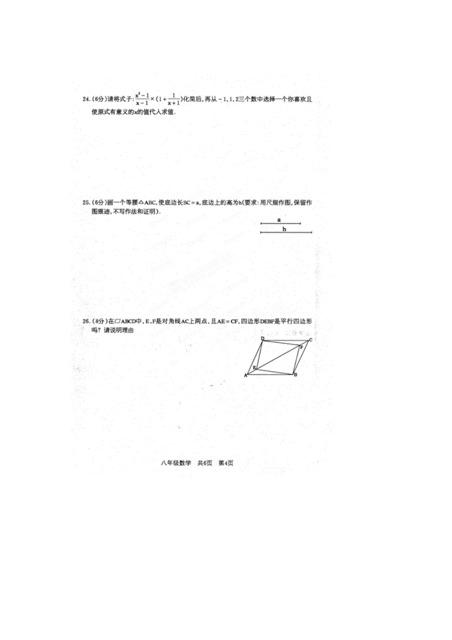 甘肃省白银市平川区第四中学2013-2014学年八年级数学下学期期末考试试题（扫描版）_第4页