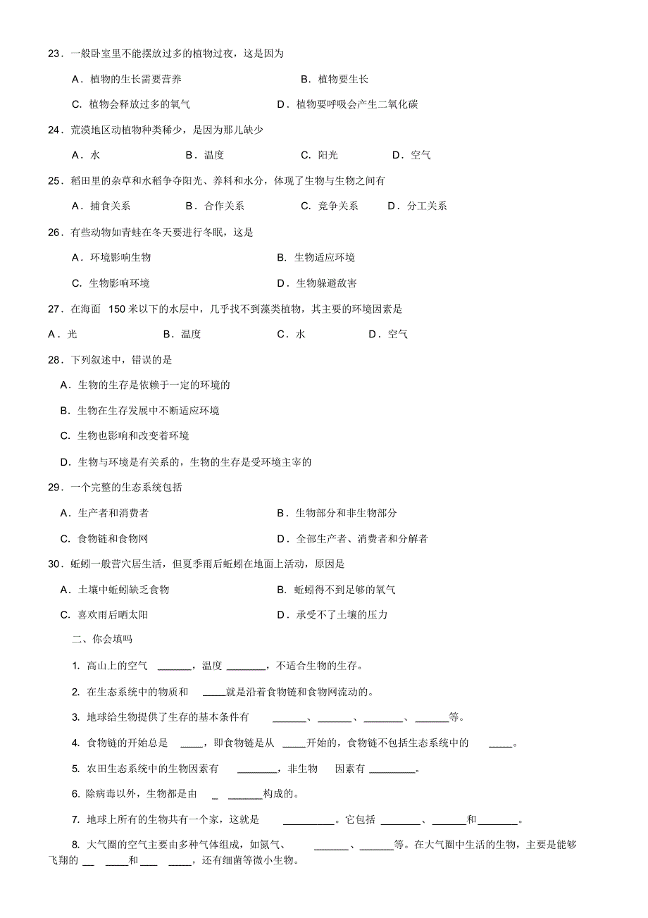 七年级生物上册第一单元综合测试题及答案_第3页