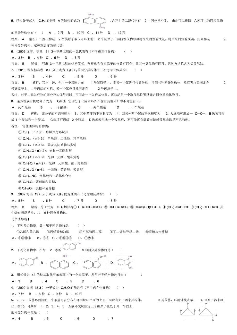 专题二：有机化合物的基本概念_第5页