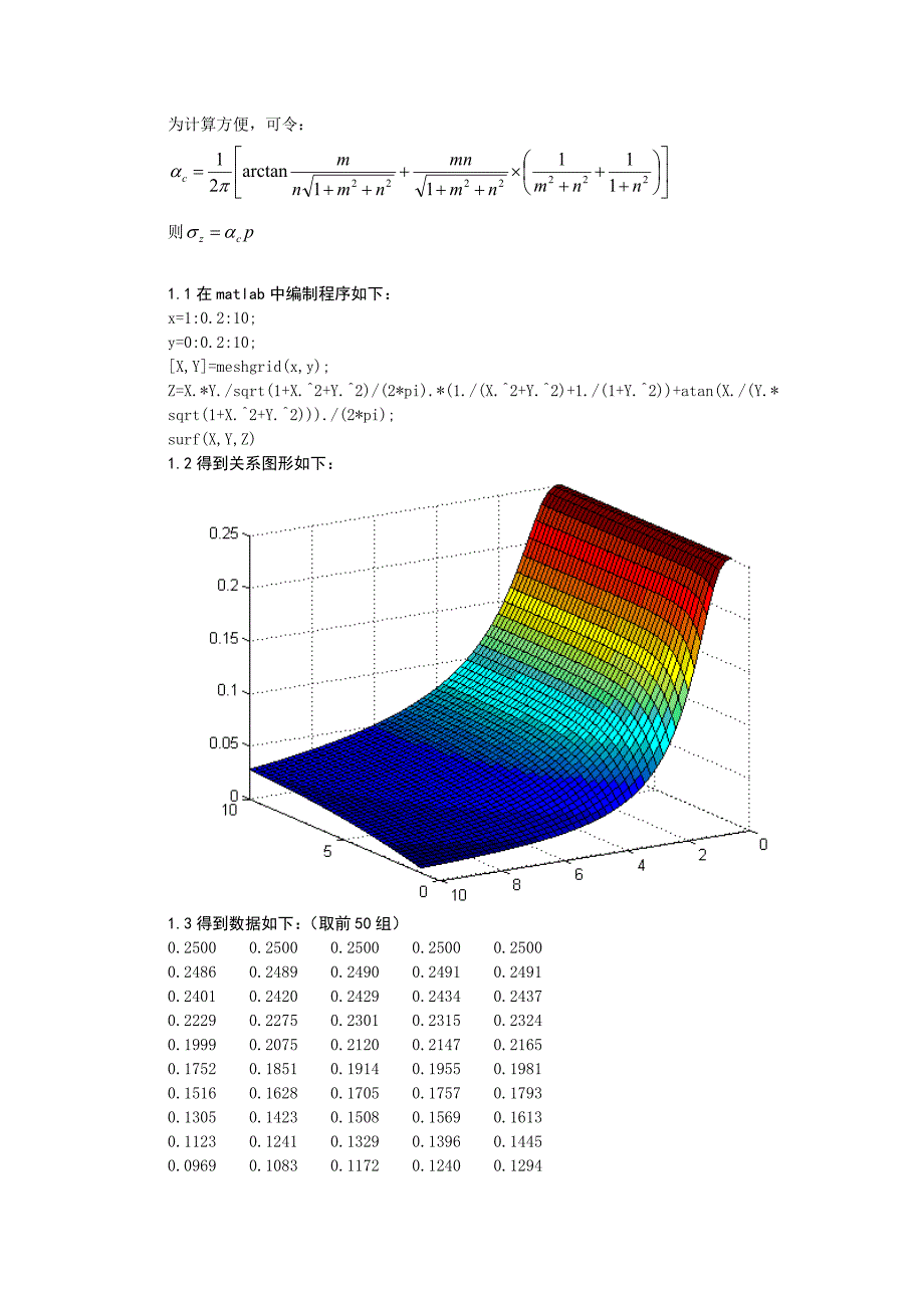 矩形面积不同荷载的应力系数分析_第2页