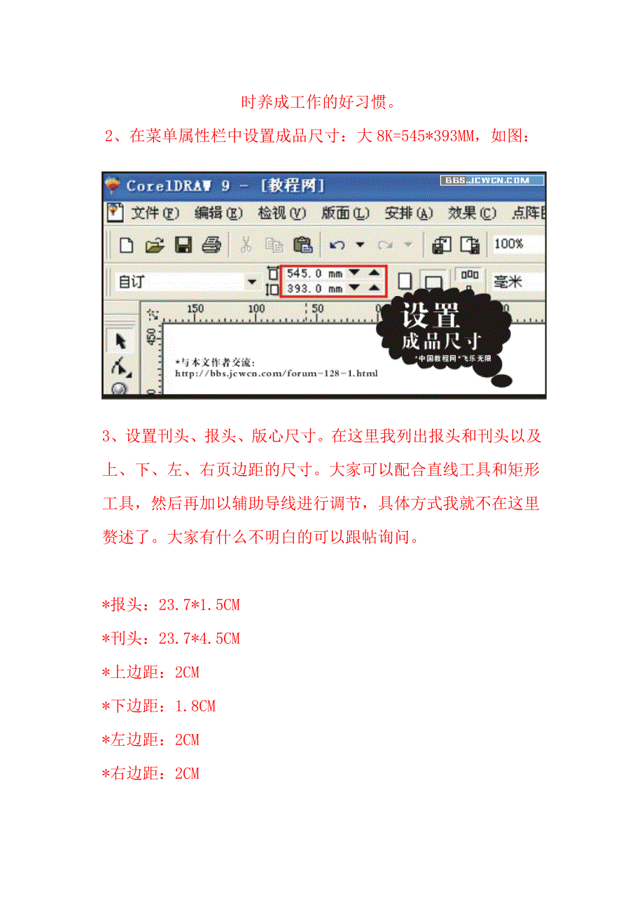 coreldraw在报纸版式设计中的应用解读_第2页