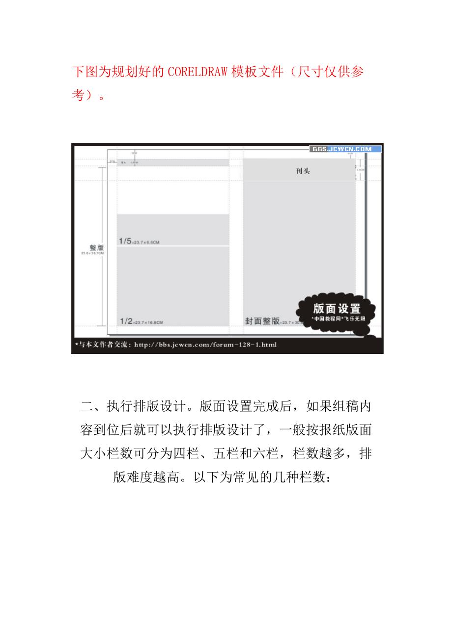 coreldraw在报纸版式设计中的应用解读_第3页