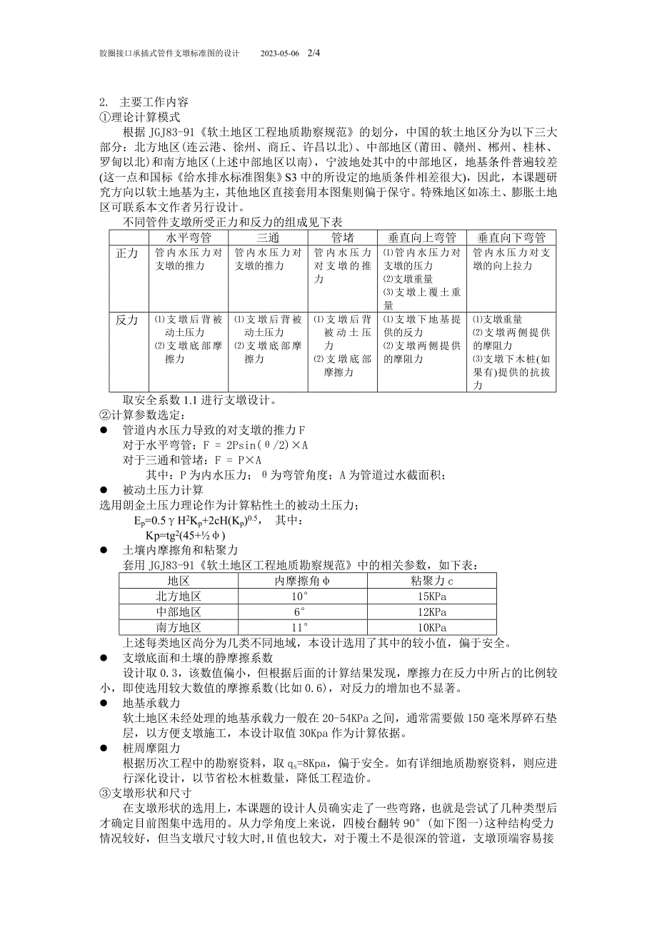 胶圈接口承插式管道支墩标准图的设计_第2页