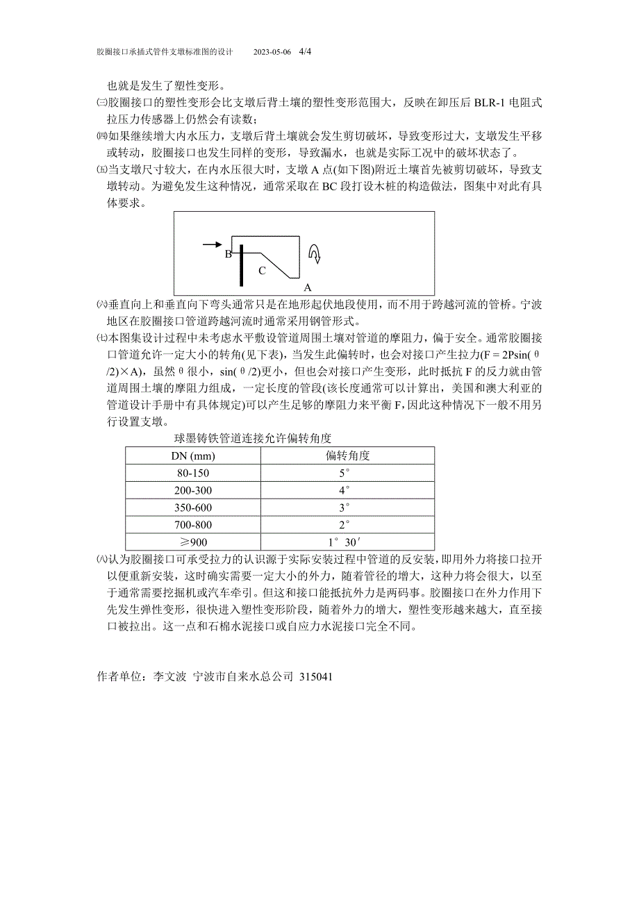 胶圈接口承插式管道支墩标准图的设计_第4页