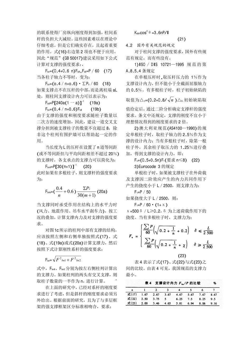 柱列支撑的设计要求_第5页