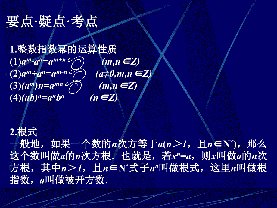 高考数学 函数第8课时指数、对数函数复习课件 新人教版_第2页