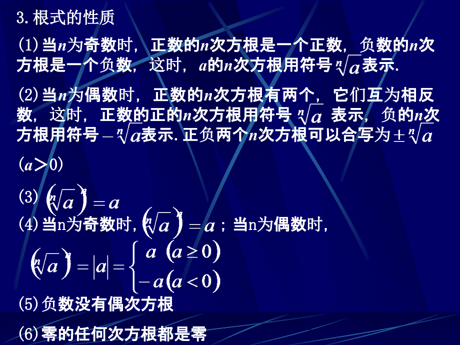 高考数学 函数第8课时指数、对数函数复习课件 新人教版_第3页