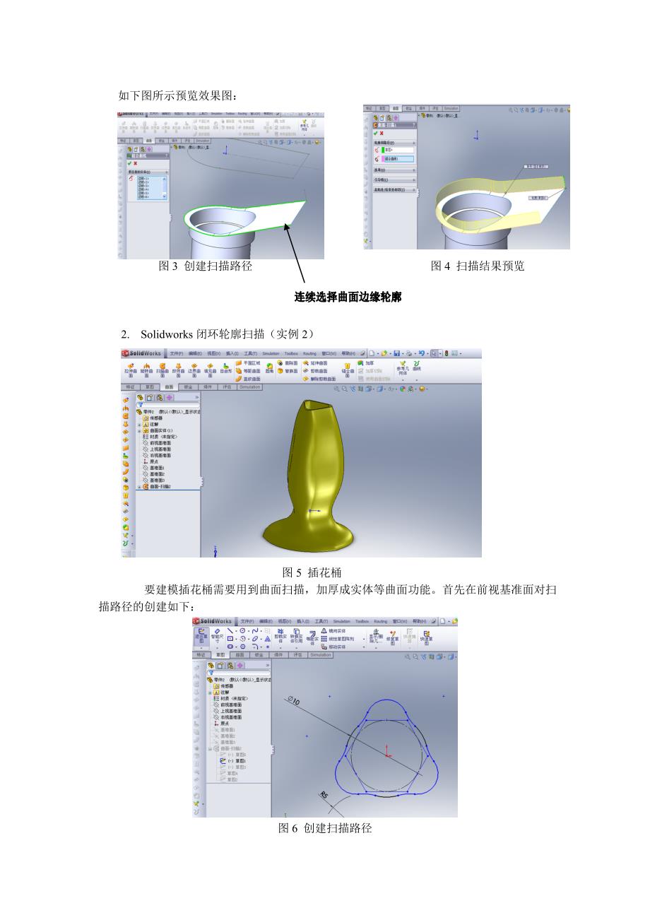 浅谈solidworks曲面扫描的运用_第2页