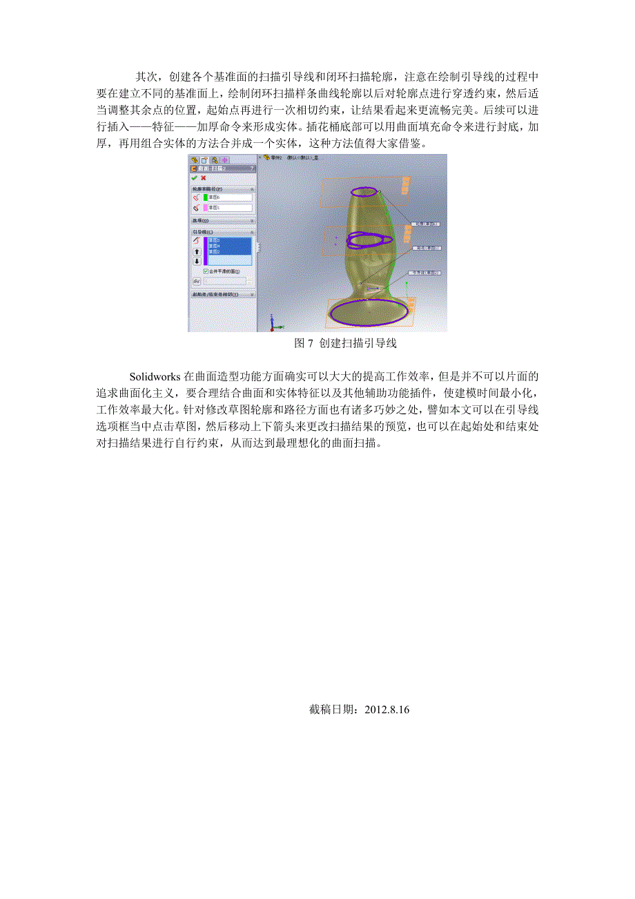 浅谈solidworks曲面扫描的运用_第3页