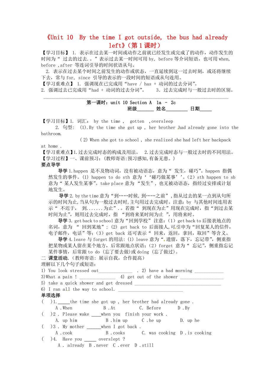 湖北省武汉为明实验学校九年级英语全册《unit 10 by the time i got outside, the bus had already left》（第1课时）学案（无答案） 人教新目标版_第1页