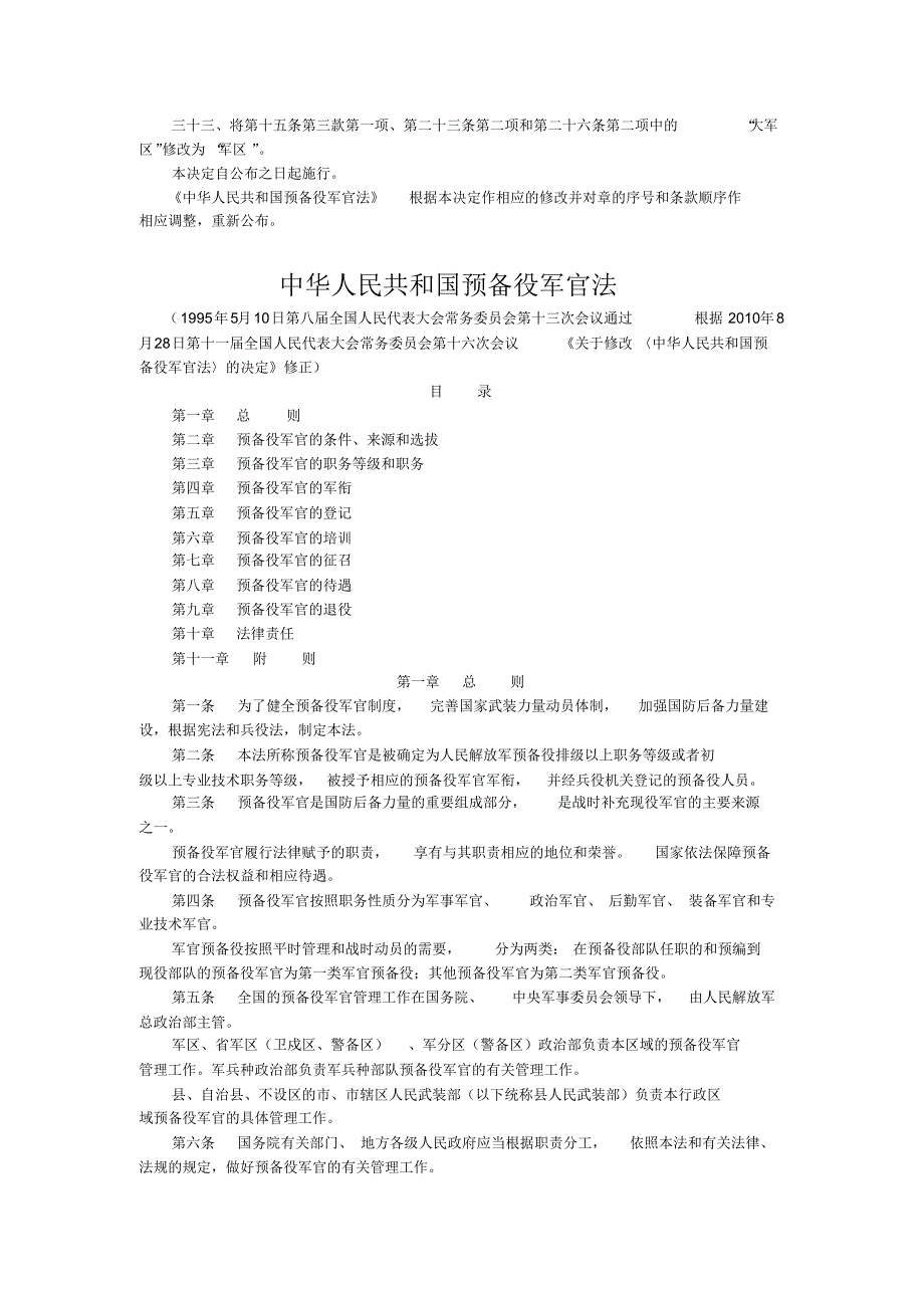 《预备役军官法》_第4页