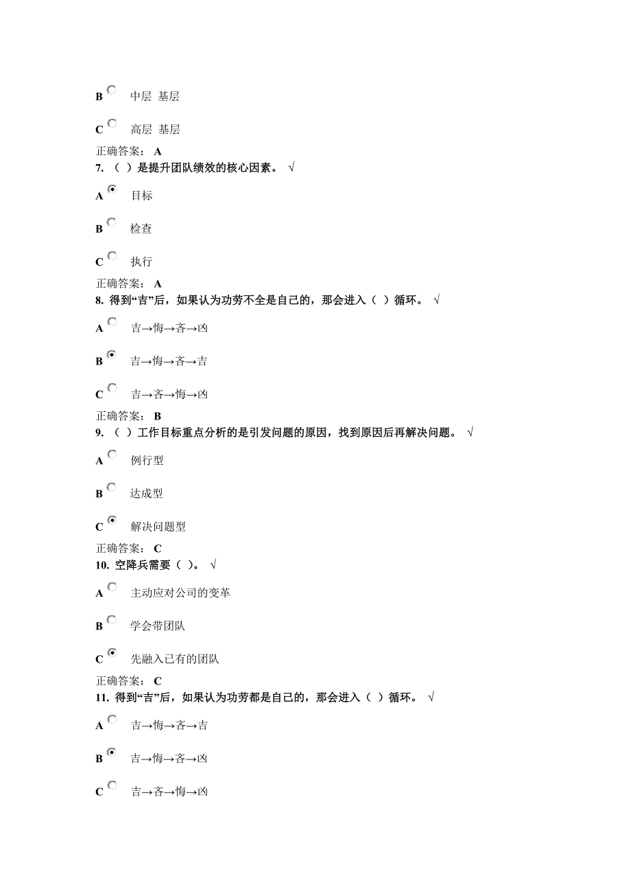 轻轻松松做中层满分考卷_第2页