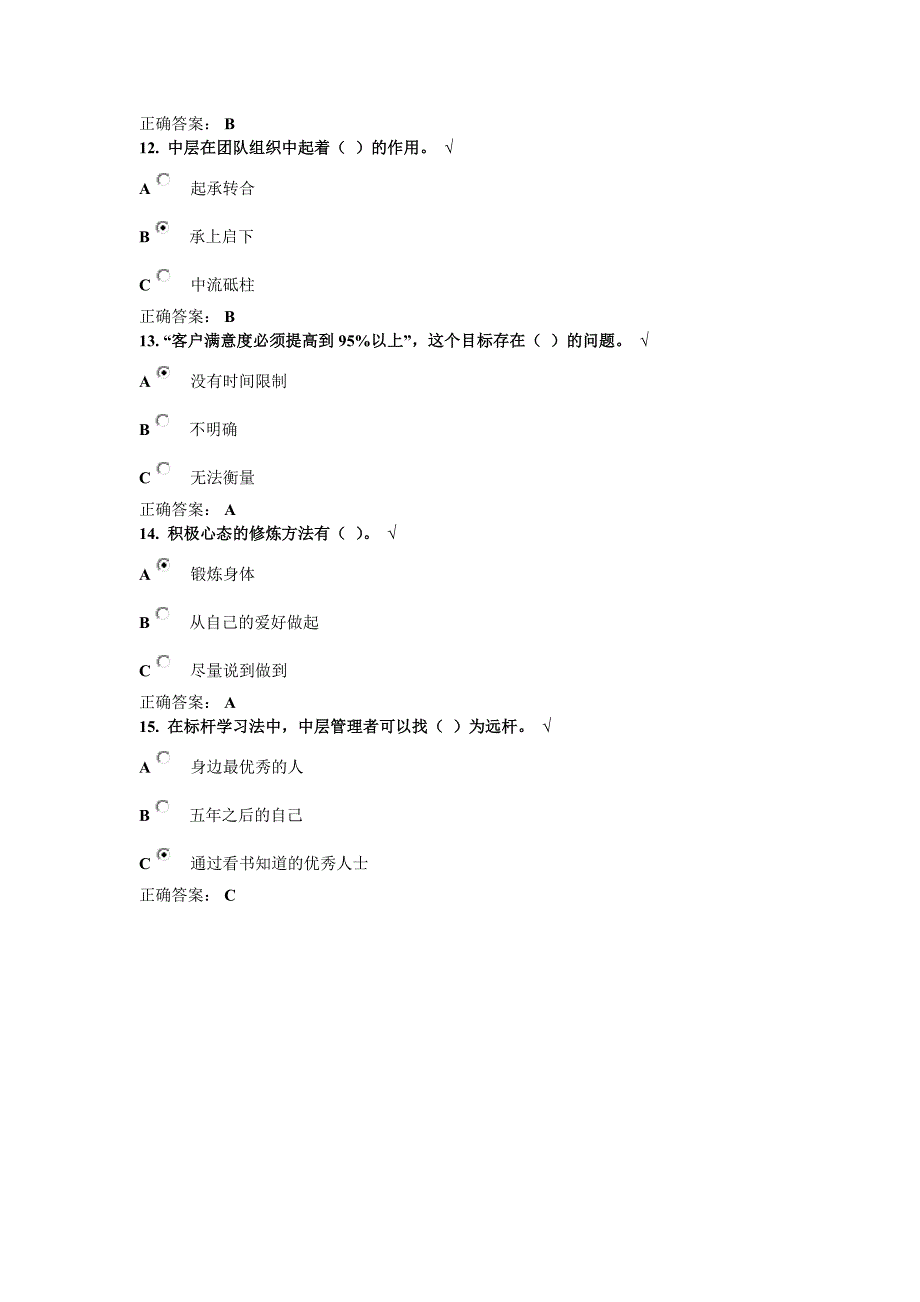 轻轻松松做中层满分考卷_第3页