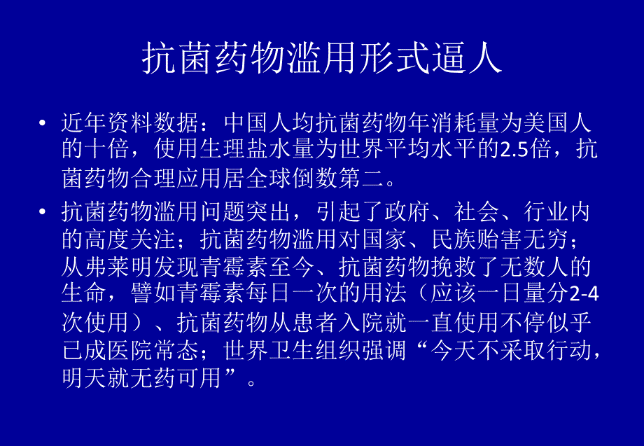 新政下抗菌药物的合理使用与管理_第3页