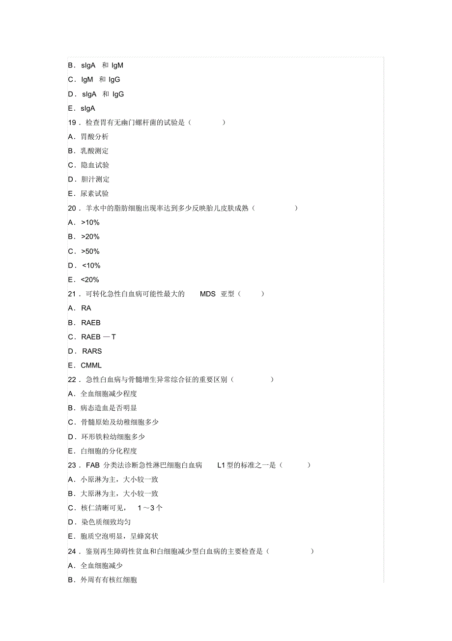 临床检验师最新押密卷附答案_第4页