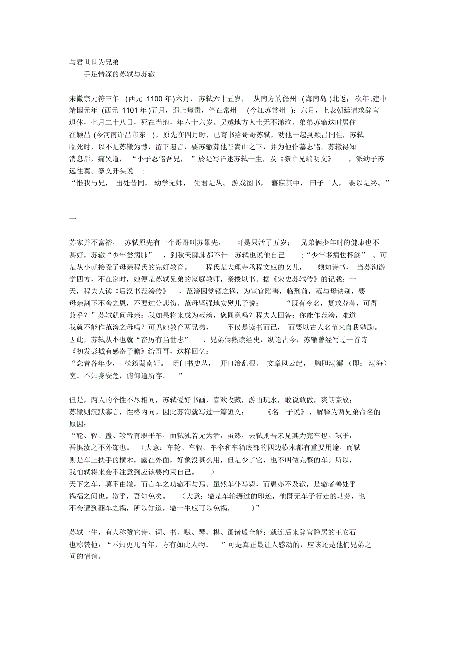 与君世世为兄弟_第1页