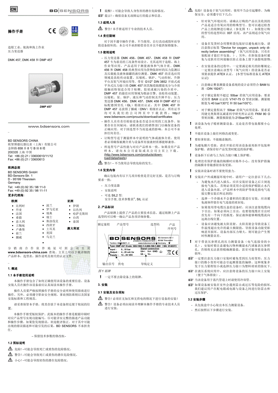 船用压力传感器dmp 457使用说明-德国bd sensors_第1页