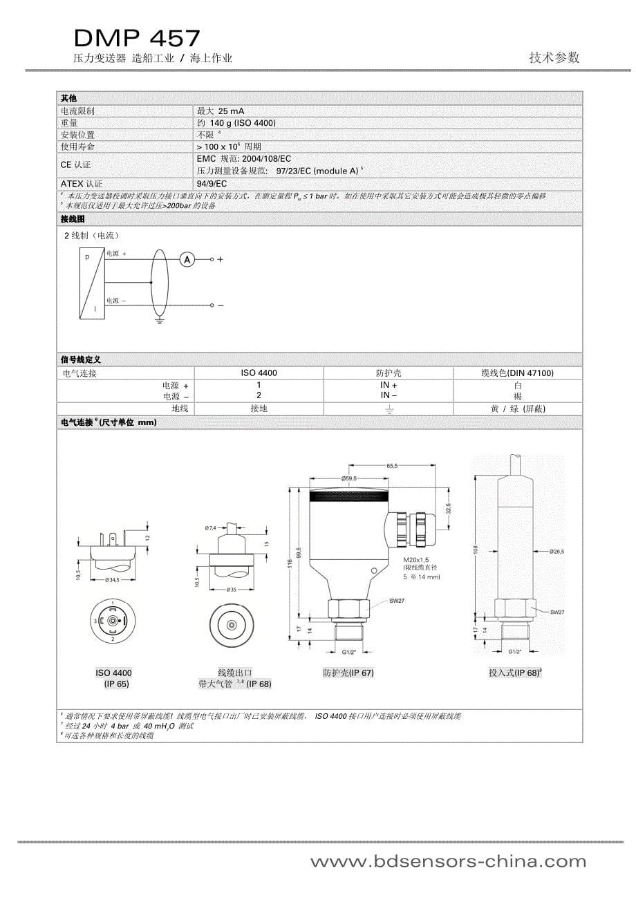 船用压力传感器dmp 457使用说明-德国bd sensors_第5页