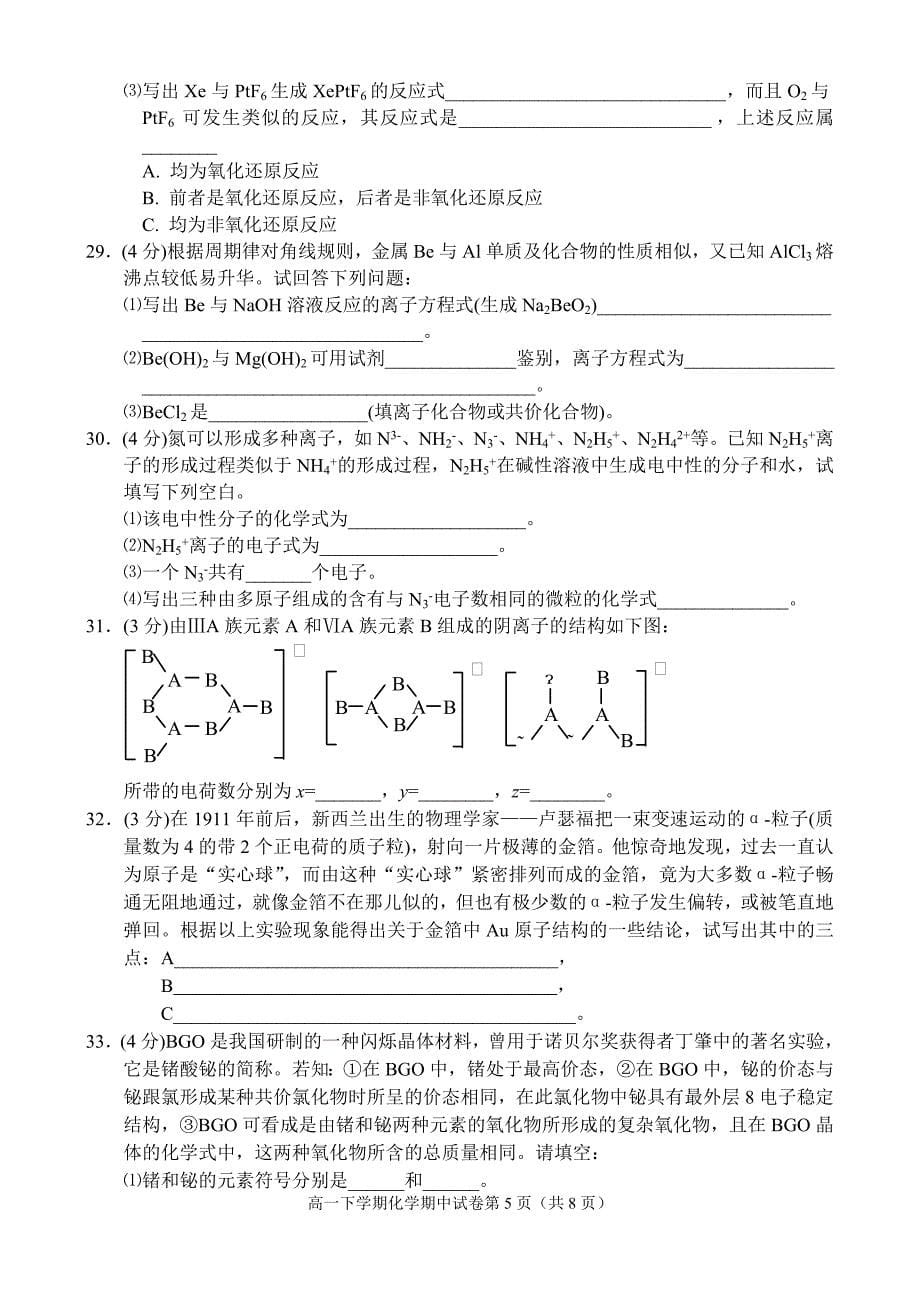 高一化学期中测试题_第5页