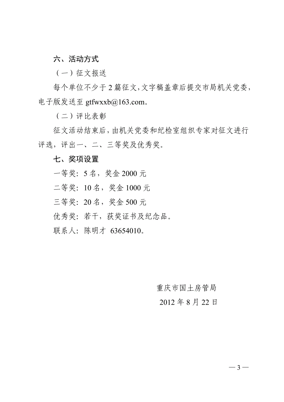 国土房管廉政勤政典型征文活动”的通知_第3页