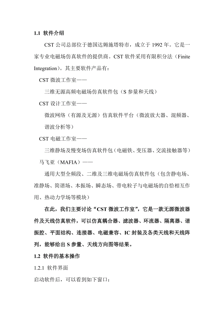 电磁仿真cst入门教程_第1页