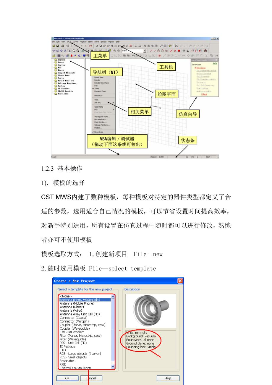 电磁仿真cst入门教程_第3页