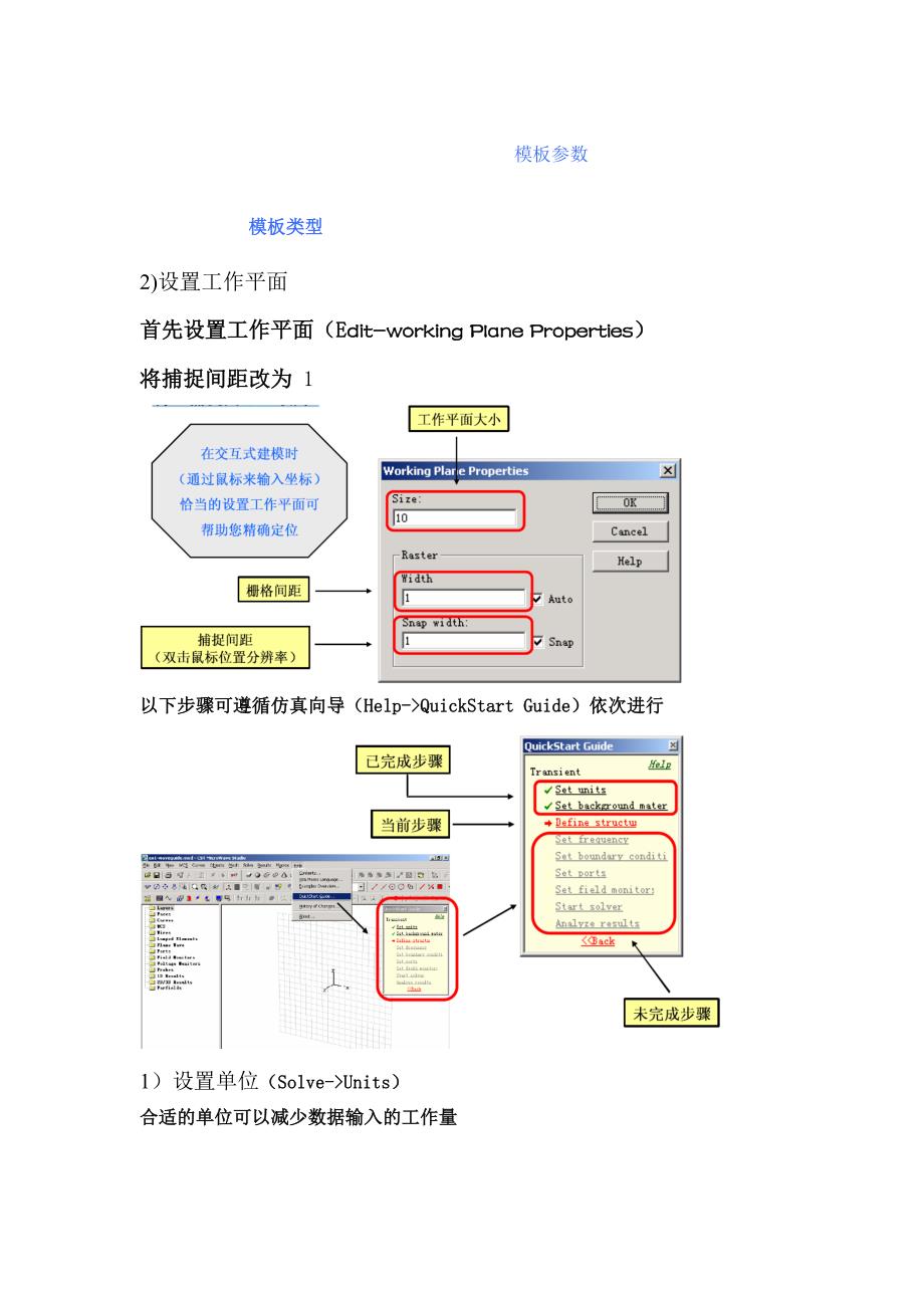 电磁仿真cst入门教程_第4页