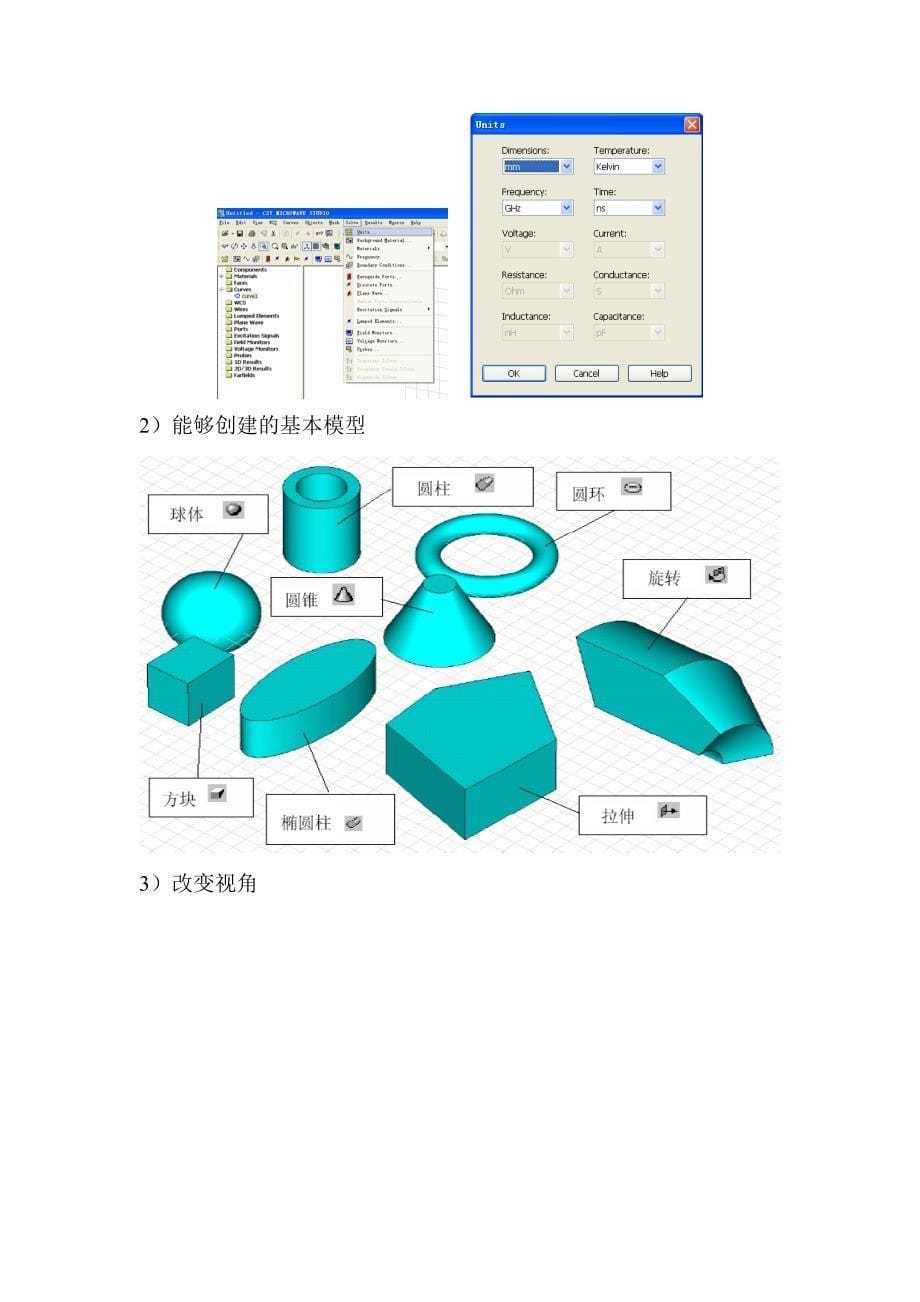 电磁仿真cst入门教程_第5页