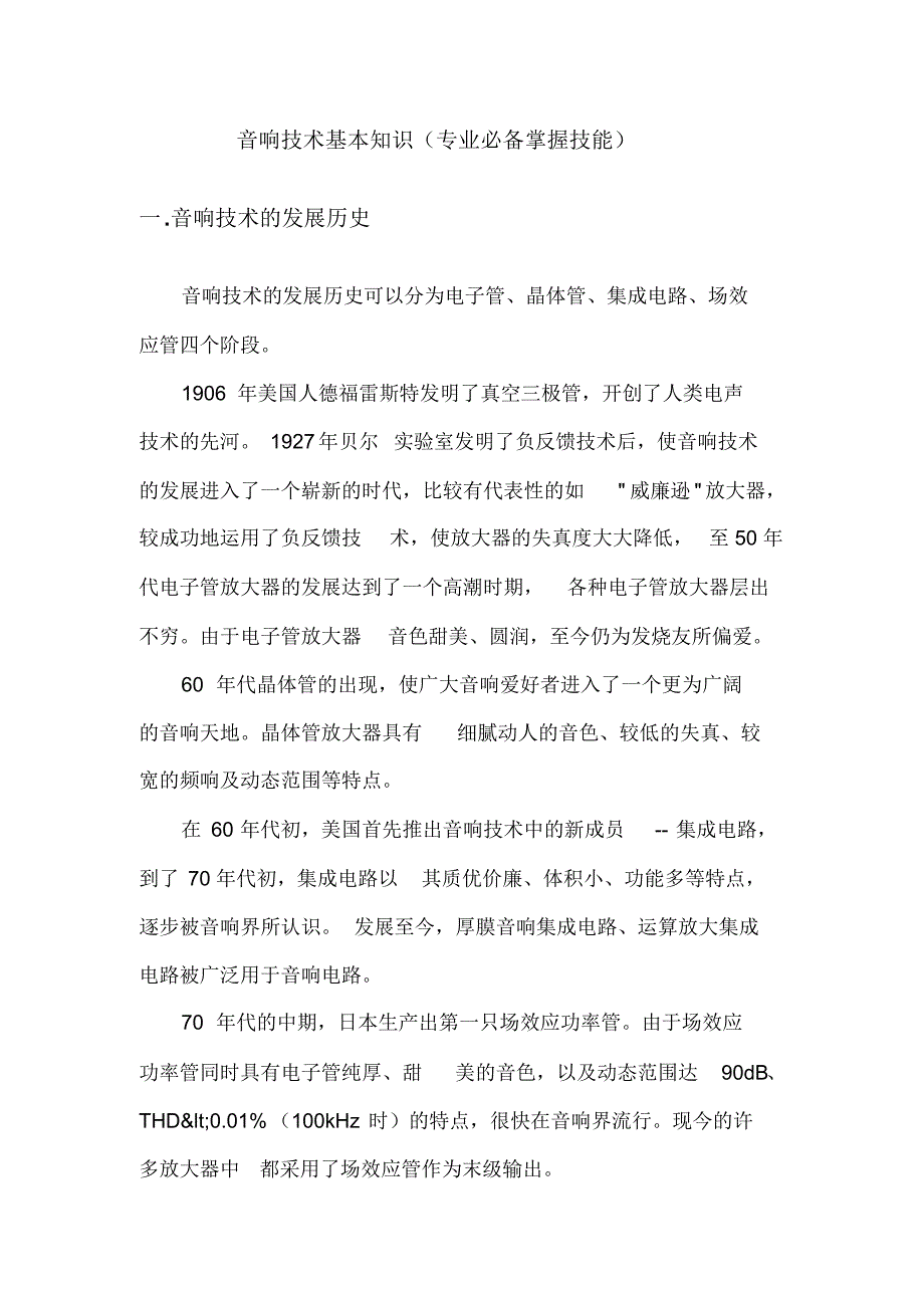 公共广播设计手册_第1页