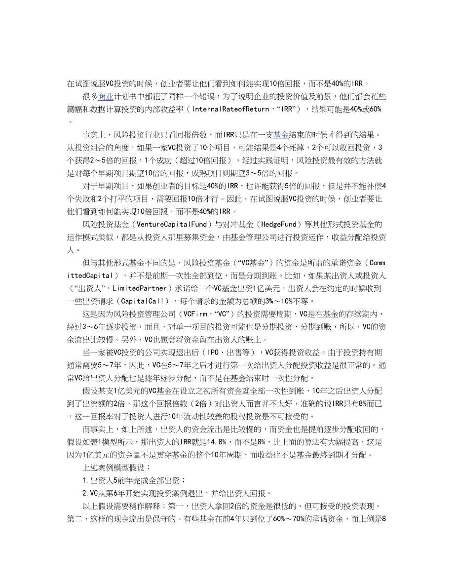 风险投资的回报计算误区_第1页