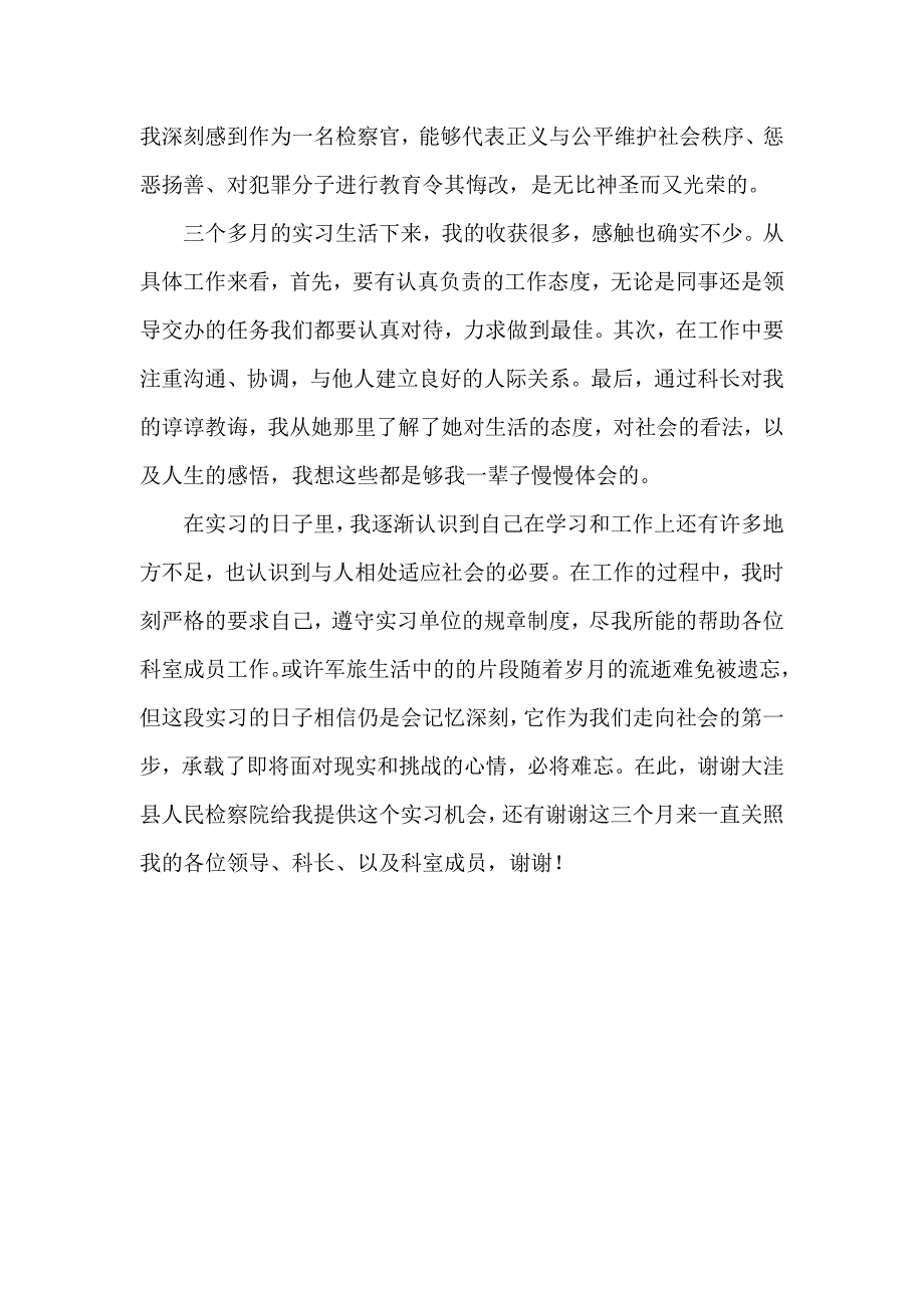 检察院实习总结_第2页