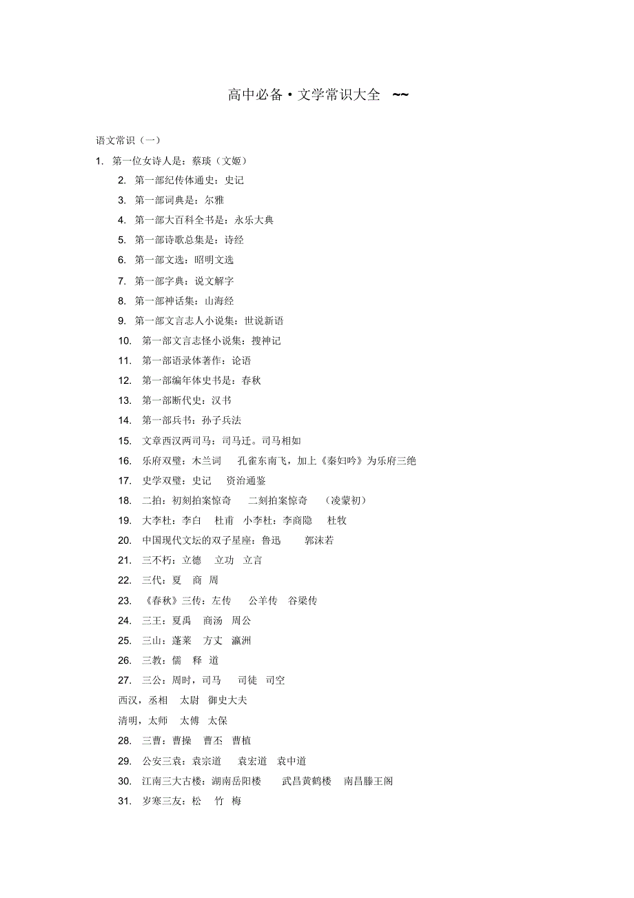 高中必备·文学常识大全_第1页