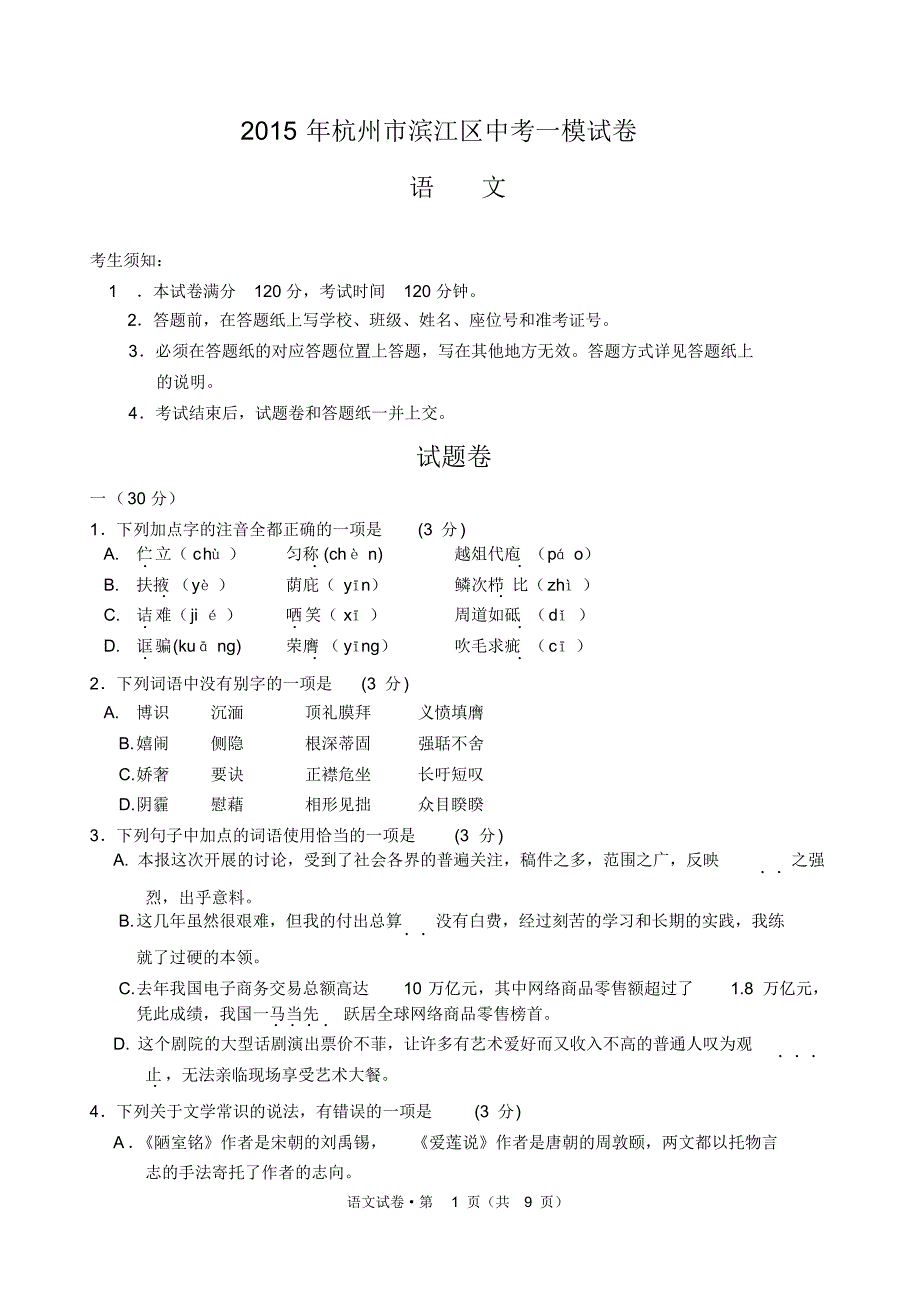 2015滨江区一模试卷_第1页